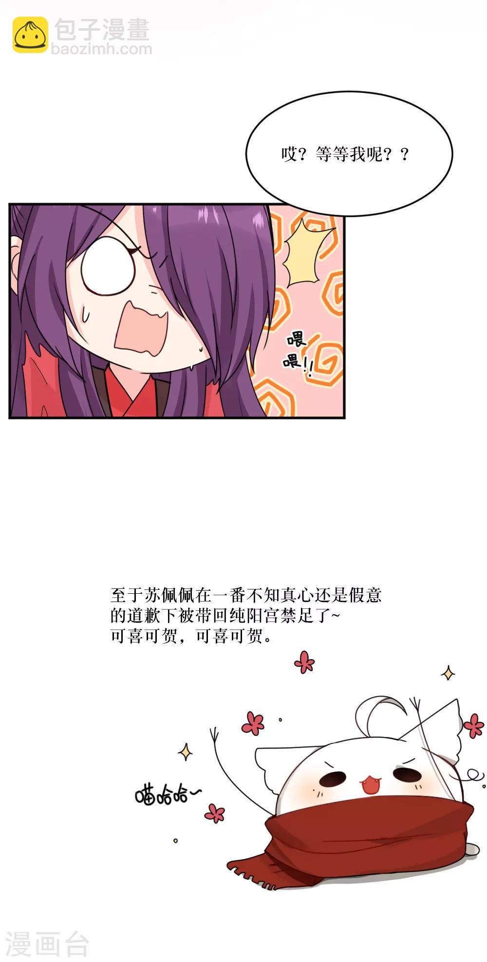 我的徒弟是隻豬 - 最終話2 結局 - 1