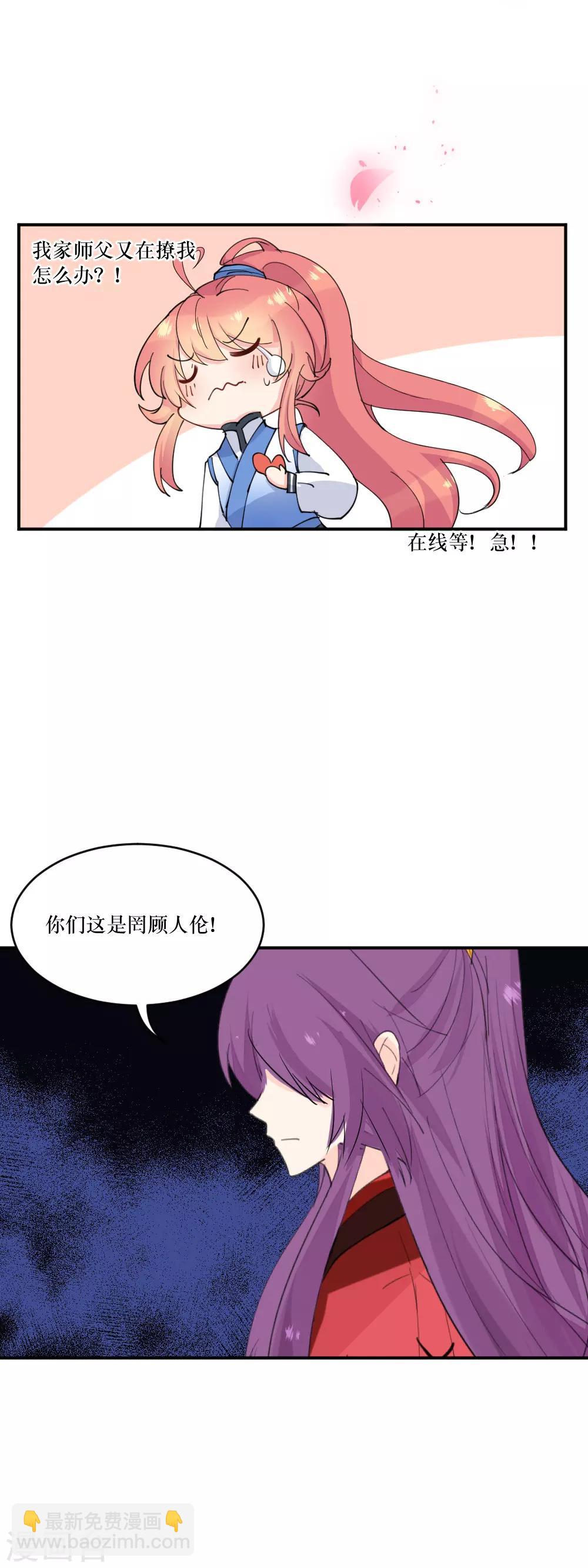 我的徒弟是隻豬 - 最終話2 結局 - 3