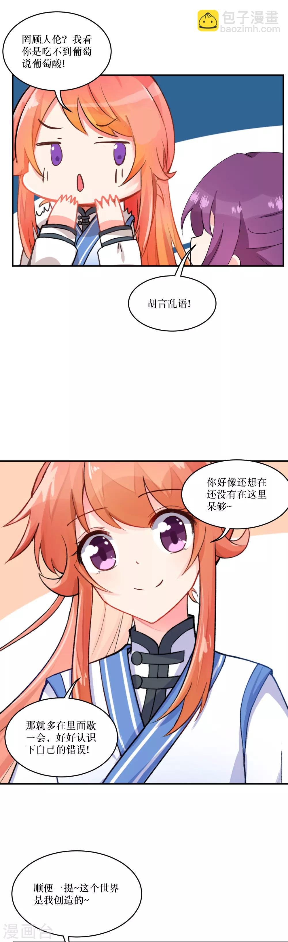 我的徒弟是隻豬 - 最終話2 結局 - 4