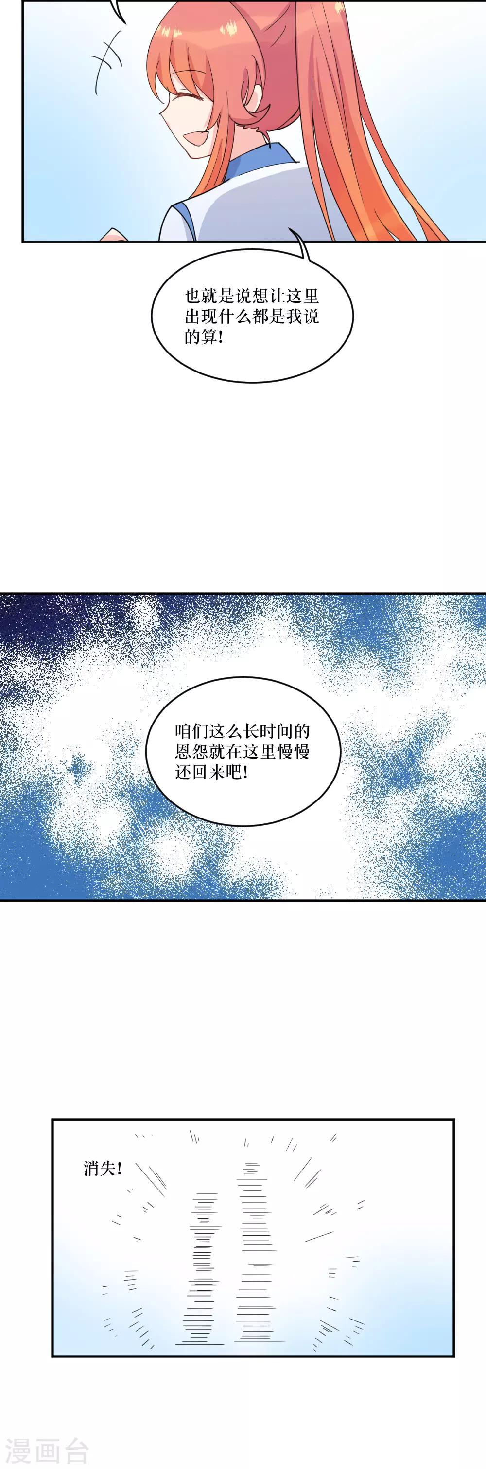 我的徒弟是隻豬 - 最終話2 結局 - 1