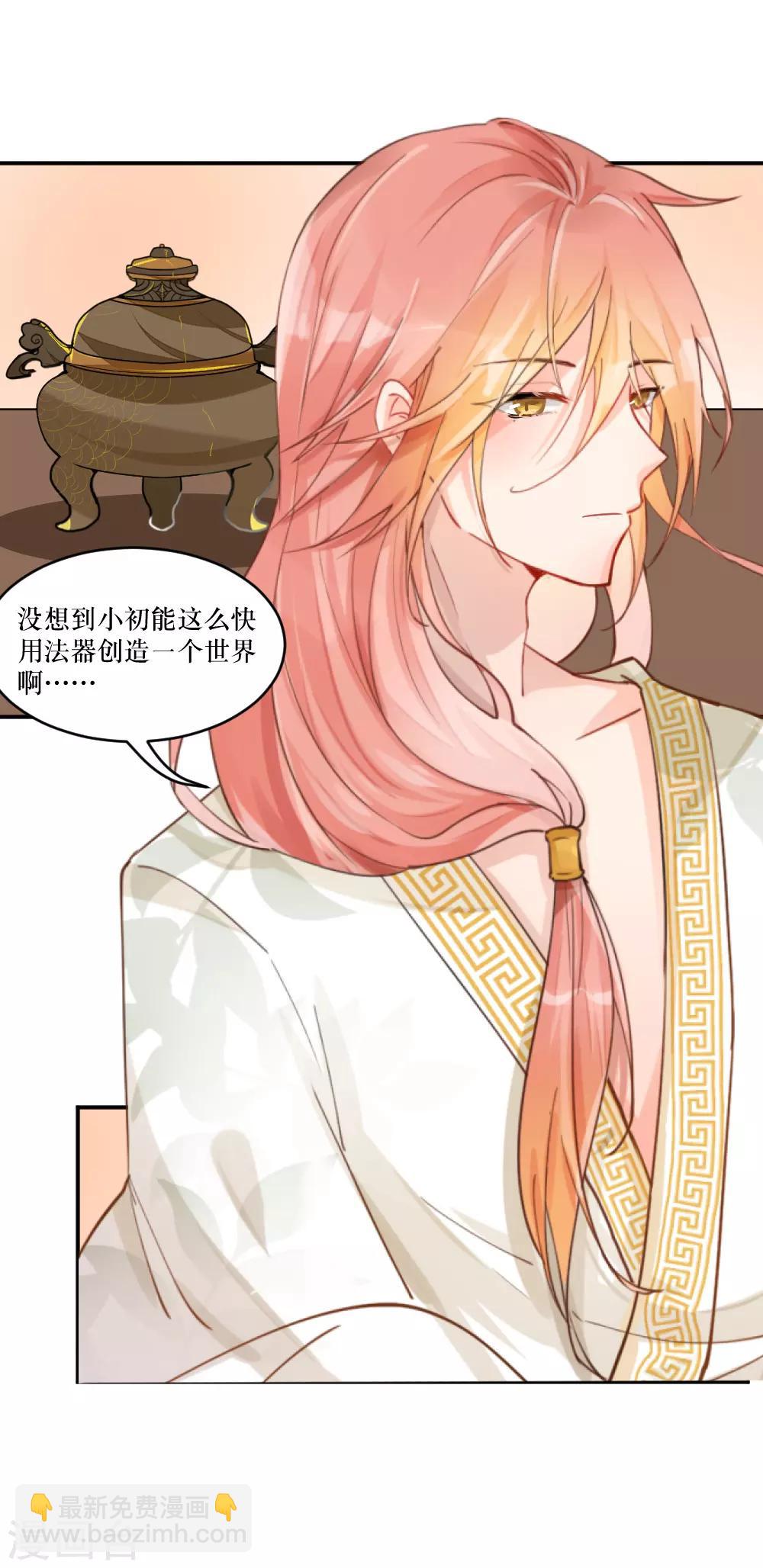 我的徒弟是隻豬 - 最終話2 結局 - 2