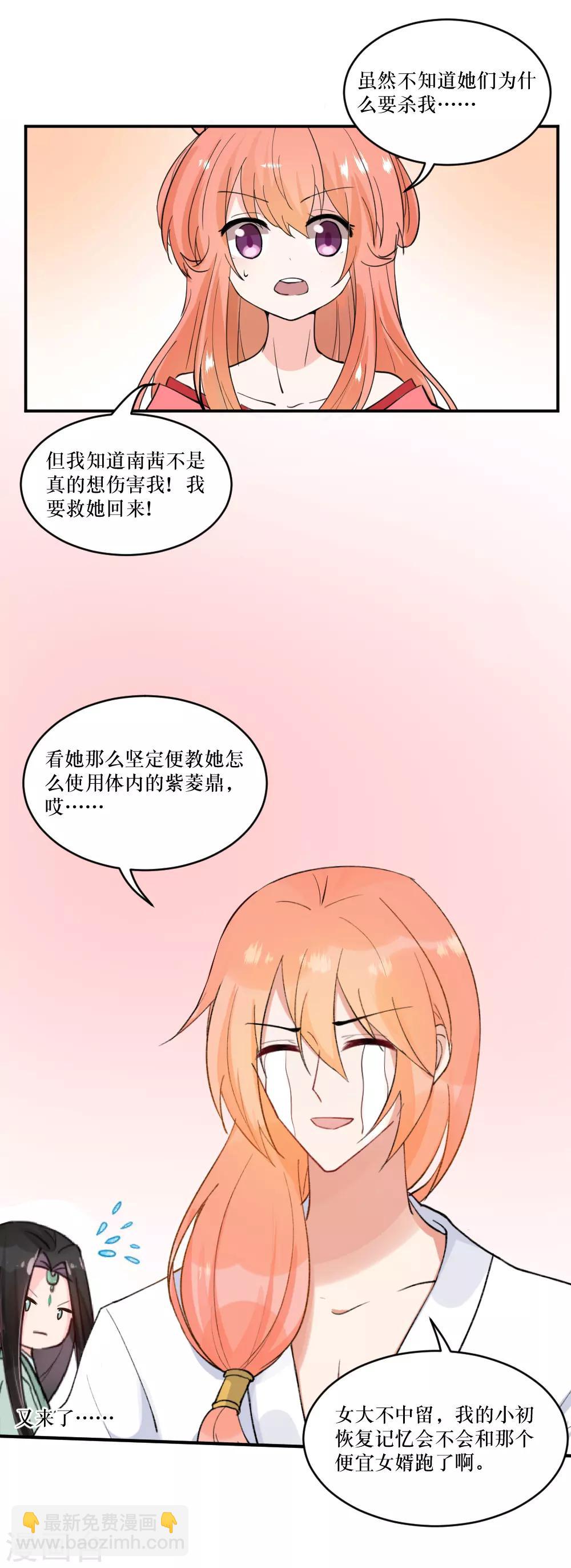 我的徒弟是隻豬 - 最終話2 結局 - 4