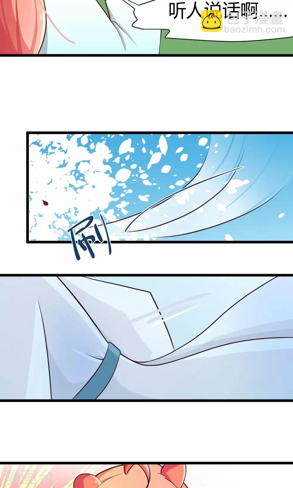 我的徒弟是隻豬 - 第17話 衝動是不對的 - 1