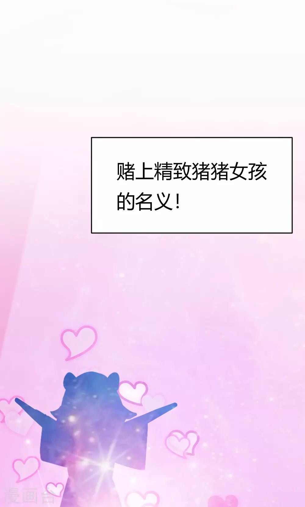 我的徒弟是隻豬 - 第19話 變身時要捧場喲 - 3