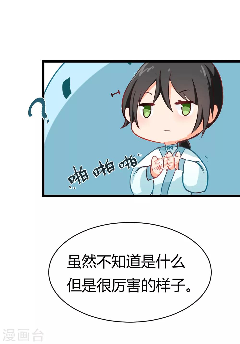 我的徒弟是隻豬 - 第19話 變身時要捧場喲 - 3