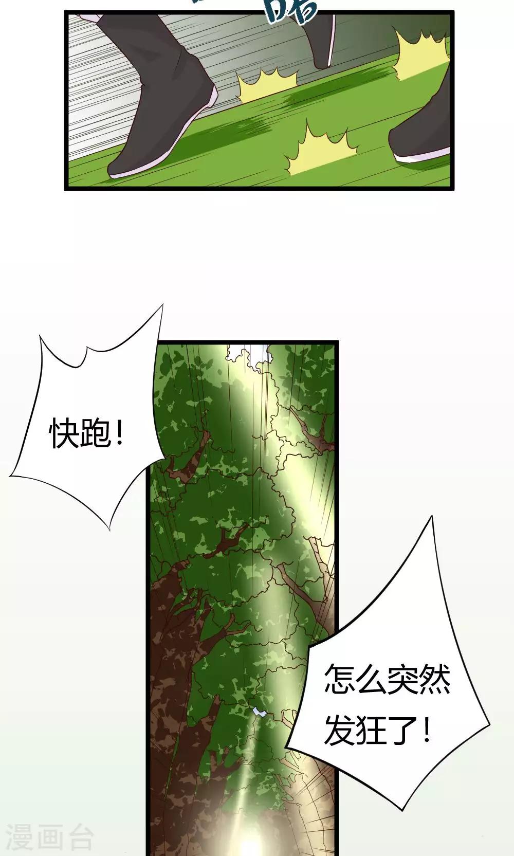 我的徒弟是隻豬 - 第21話 兩面的危機 - 2