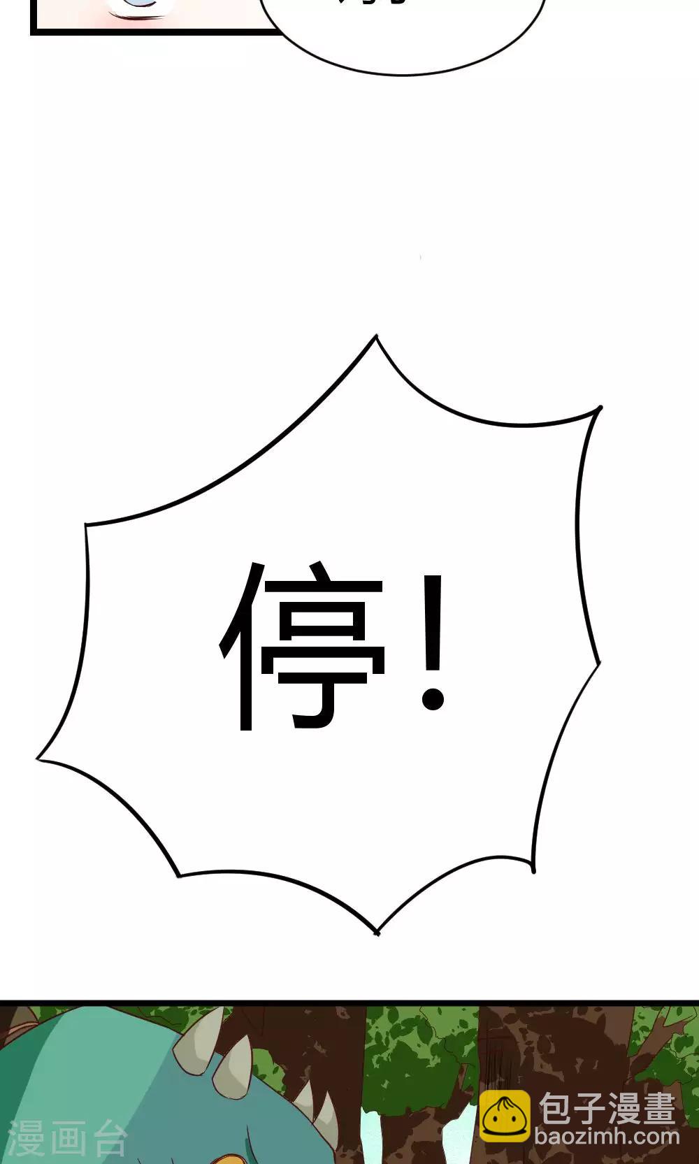 我的徒弟是隻豬 - 第21話 兩面的危機 - 3