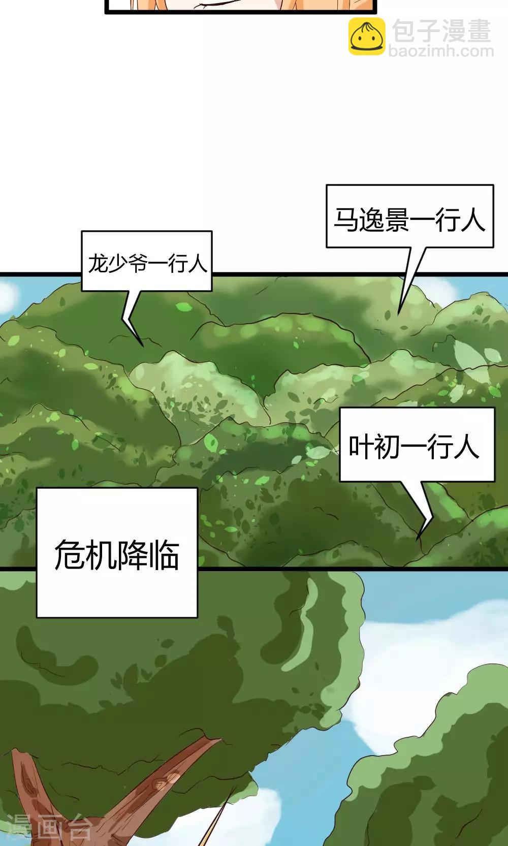 我的徒弟是隻豬 - 第21話 兩面的危機 - 3