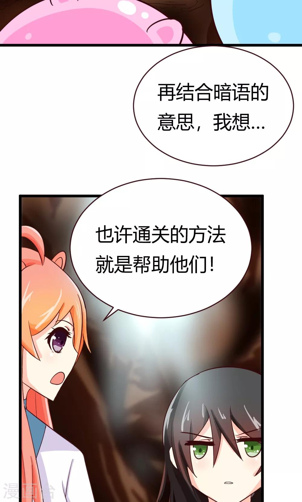 我的徒弟是隻豬 - 第23話 暗語的意義 - 1