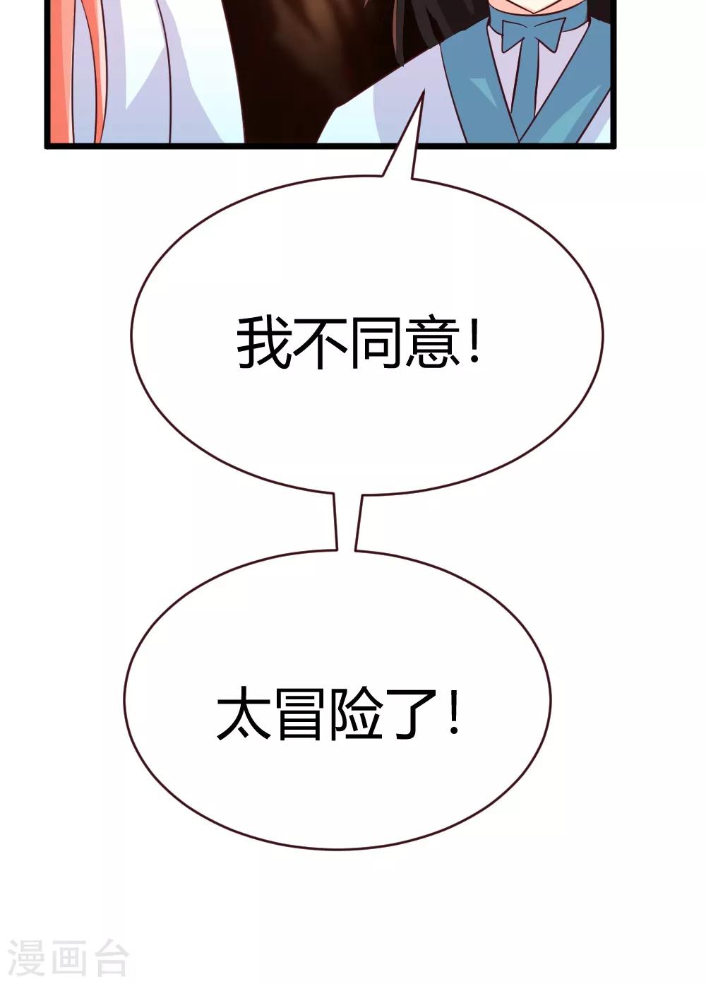 我的徒弟是隻豬 - 第23話 暗語的意義 - 2