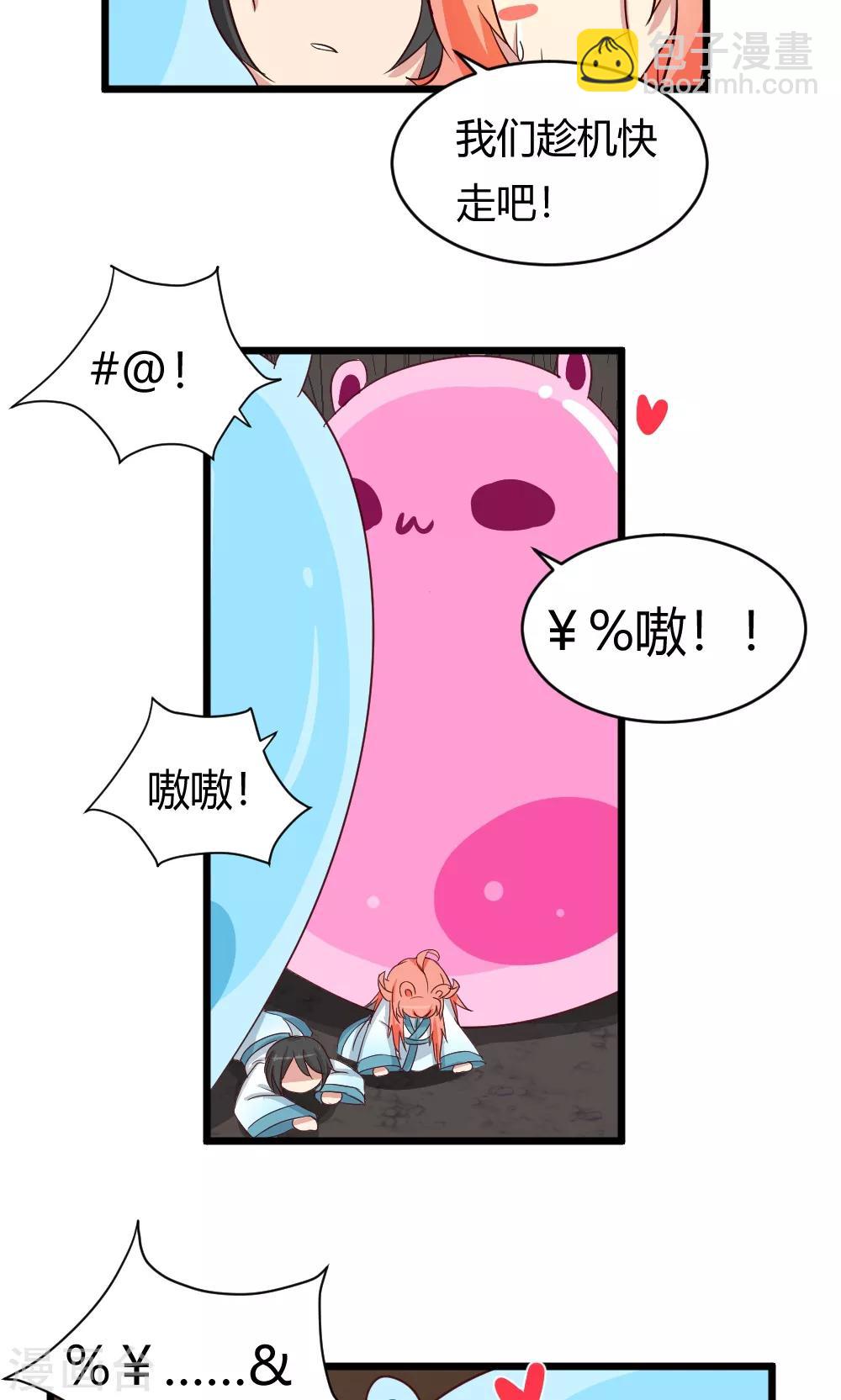 我的徒弟是隻豬 - 第23話 暗語的意義 - 2