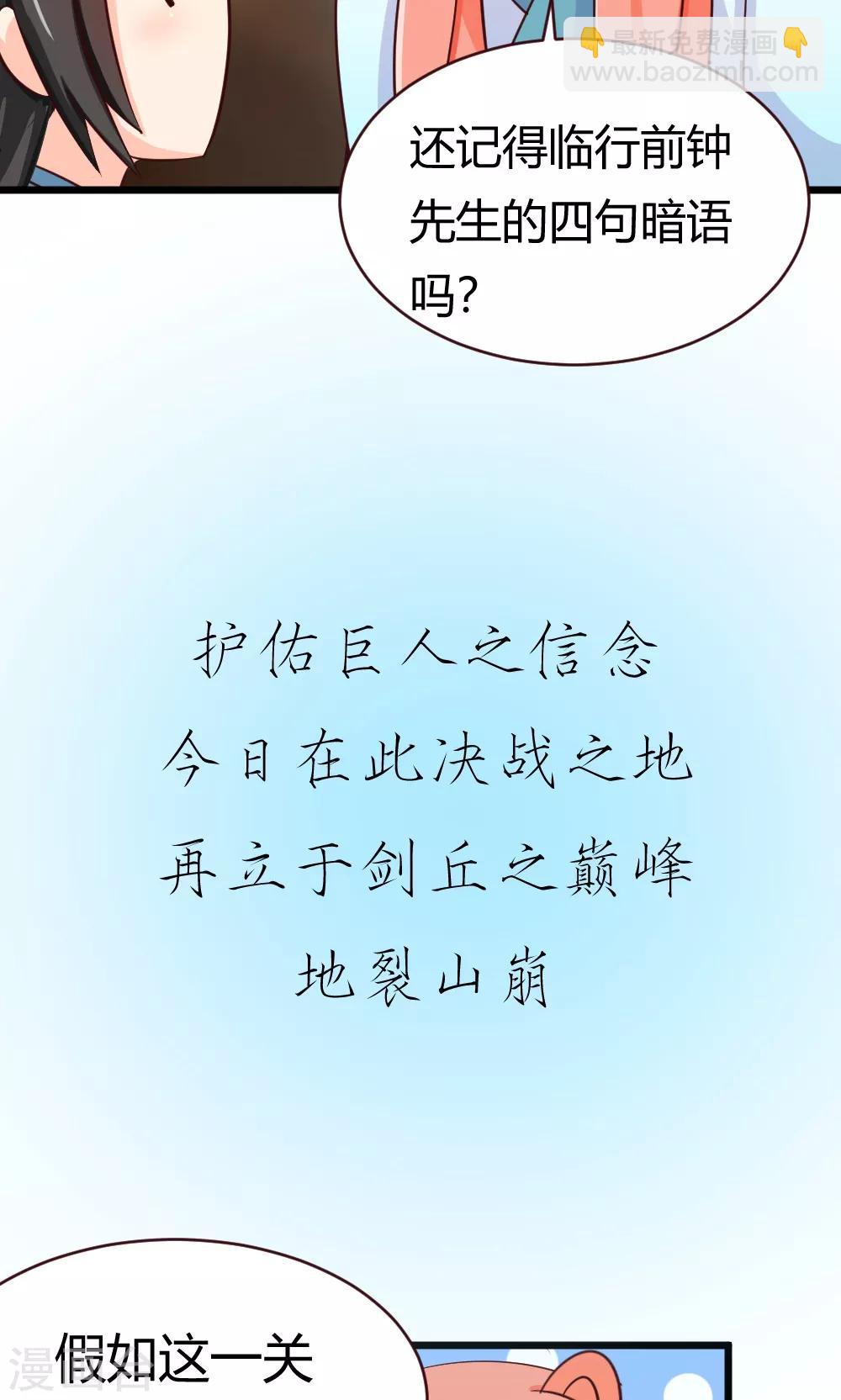 我的徒弟是隻豬 - 第23話 暗語的意義 - 2