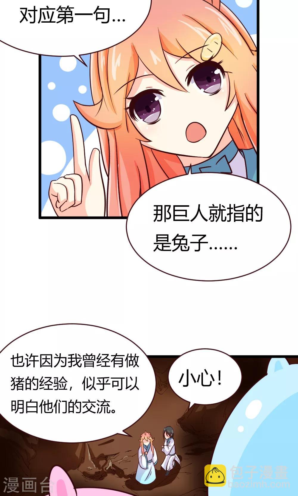 我的徒弟是隻豬 - 第23話 暗語的意義 - 3