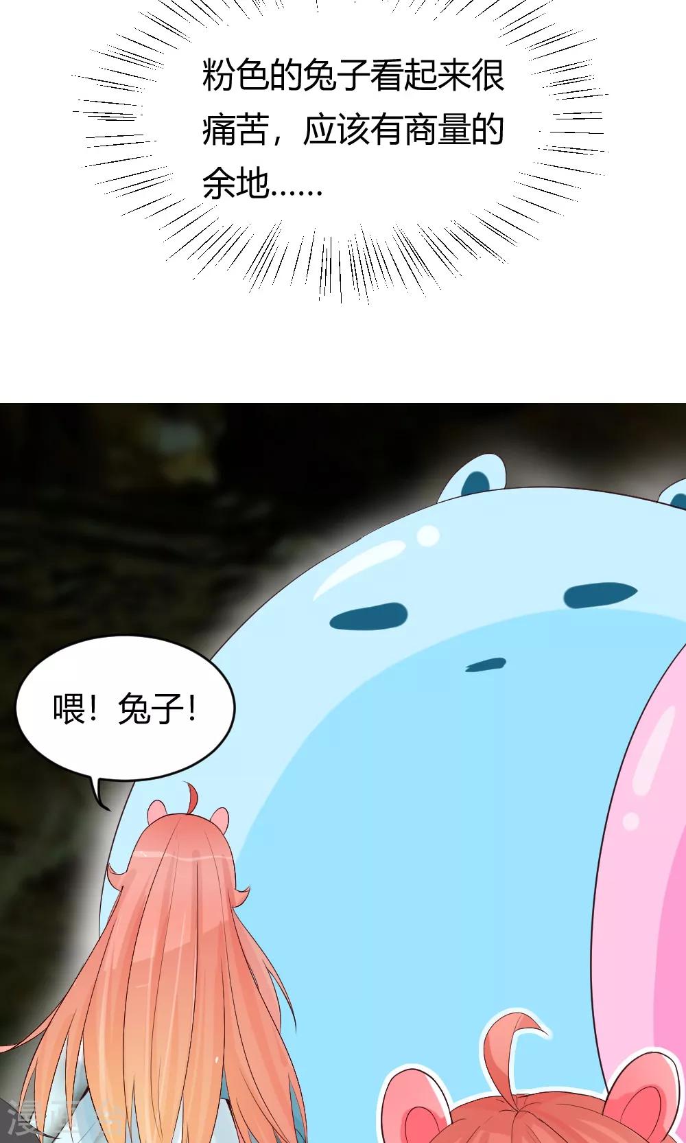 我的徒弟是隻豬 - 第25話 龍吟丹 - 5