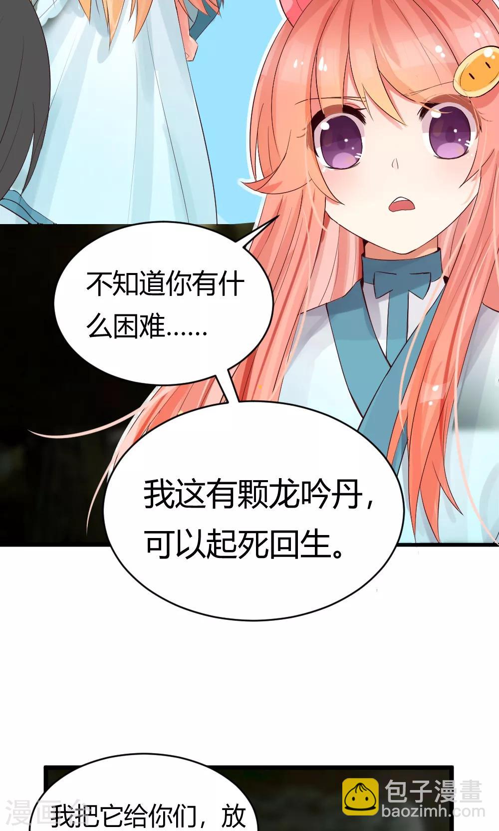 我的徒弟是隻豬 - 第25話 龍吟丹 - 1