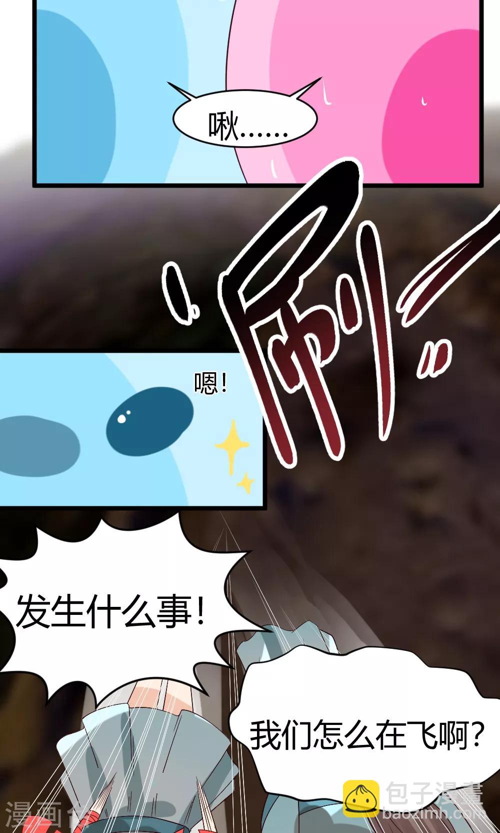 我的徒弟是隻豬 - 第25話 龍吟丹 - 4