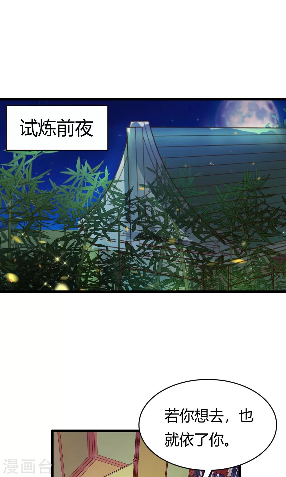 我的徒弟是隻豬 - 第25話 龍吟丹 - 2