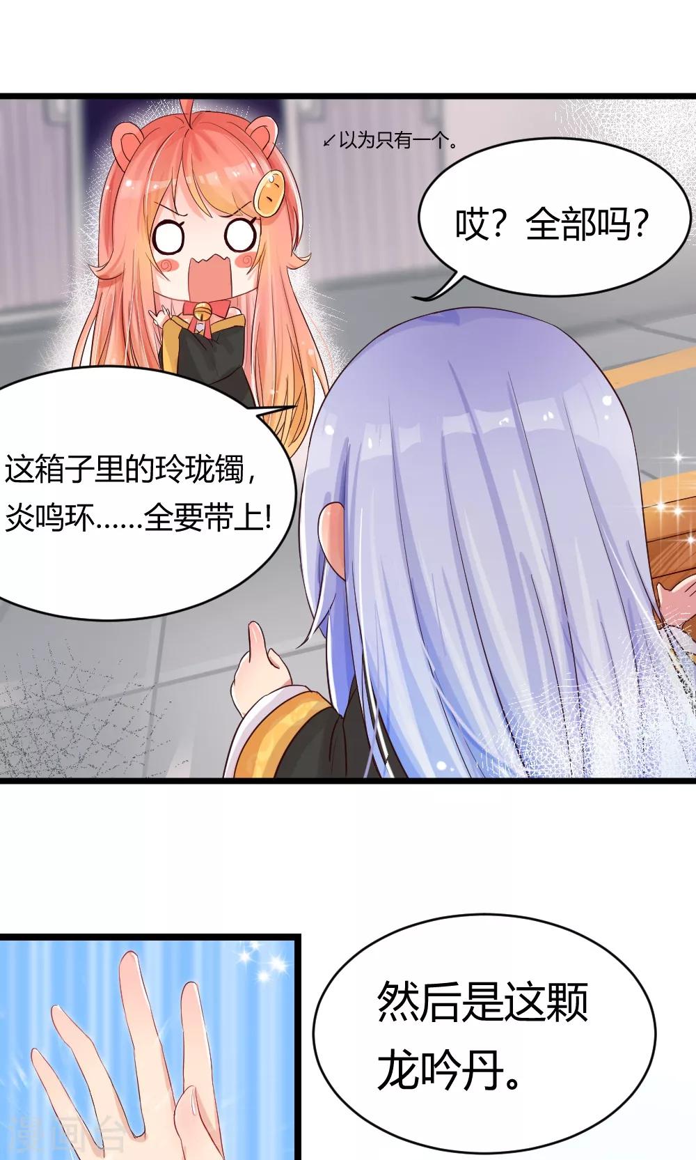 我的徒弟是隻豬 - 第25話 龍吟丹 - 5