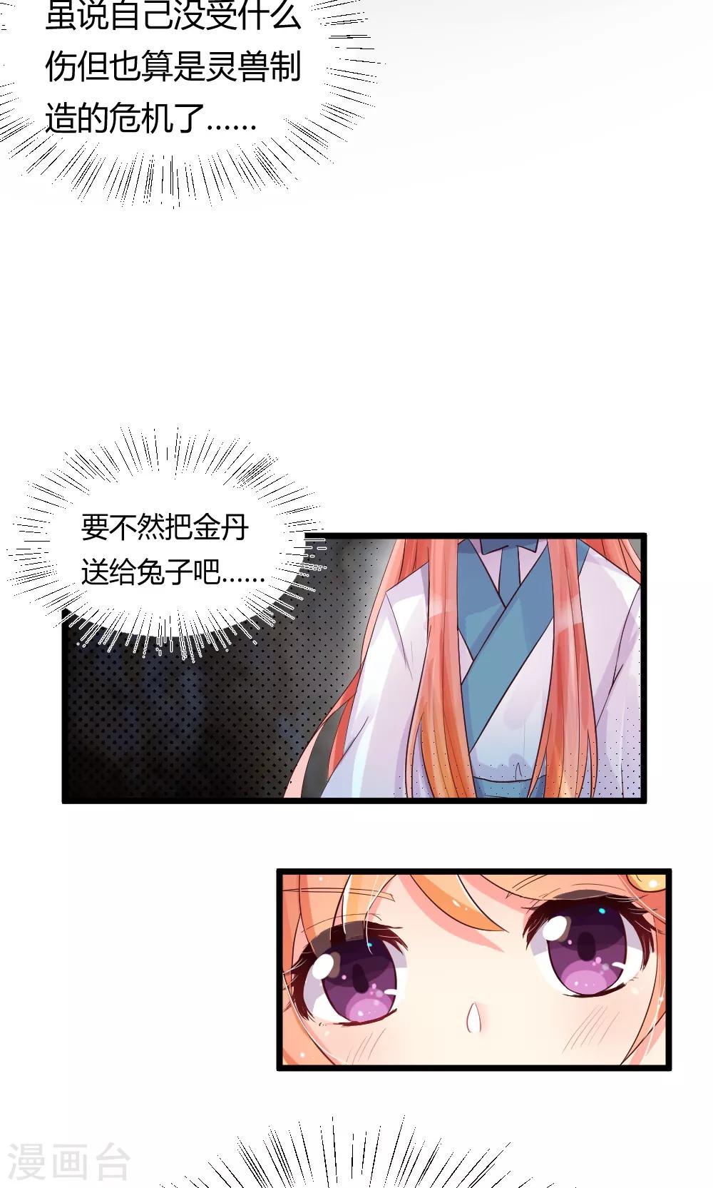 我的徒弟是隻豬 - 第25話 龍吟丹 - 4