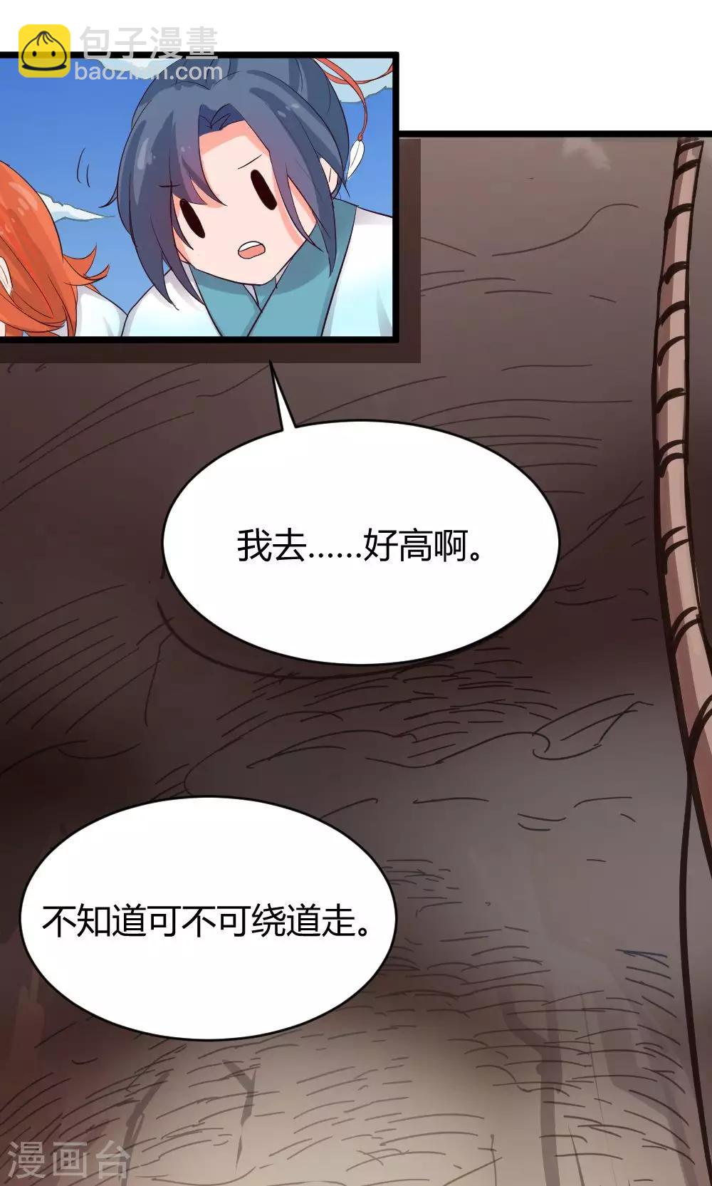 我的徒弟是隻豬 - 第29話 吊橋 - 3