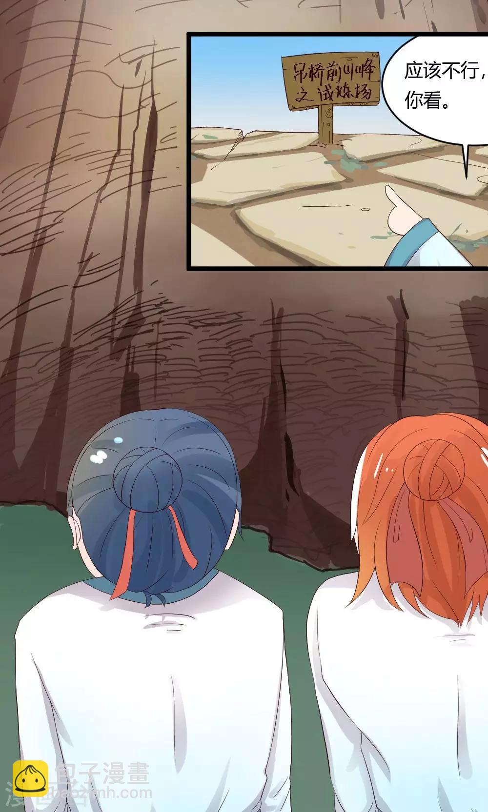 我的徒弟是隻豬 - 第29話 吊橋 - 4