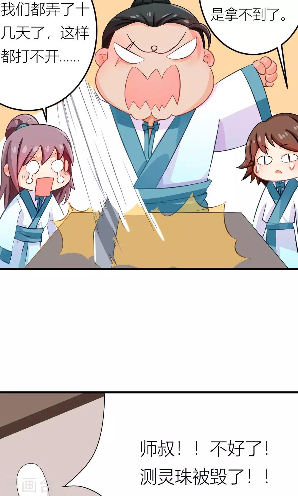 我的徒弟是隻豬 - 第3話 被收徒了？！ - 4