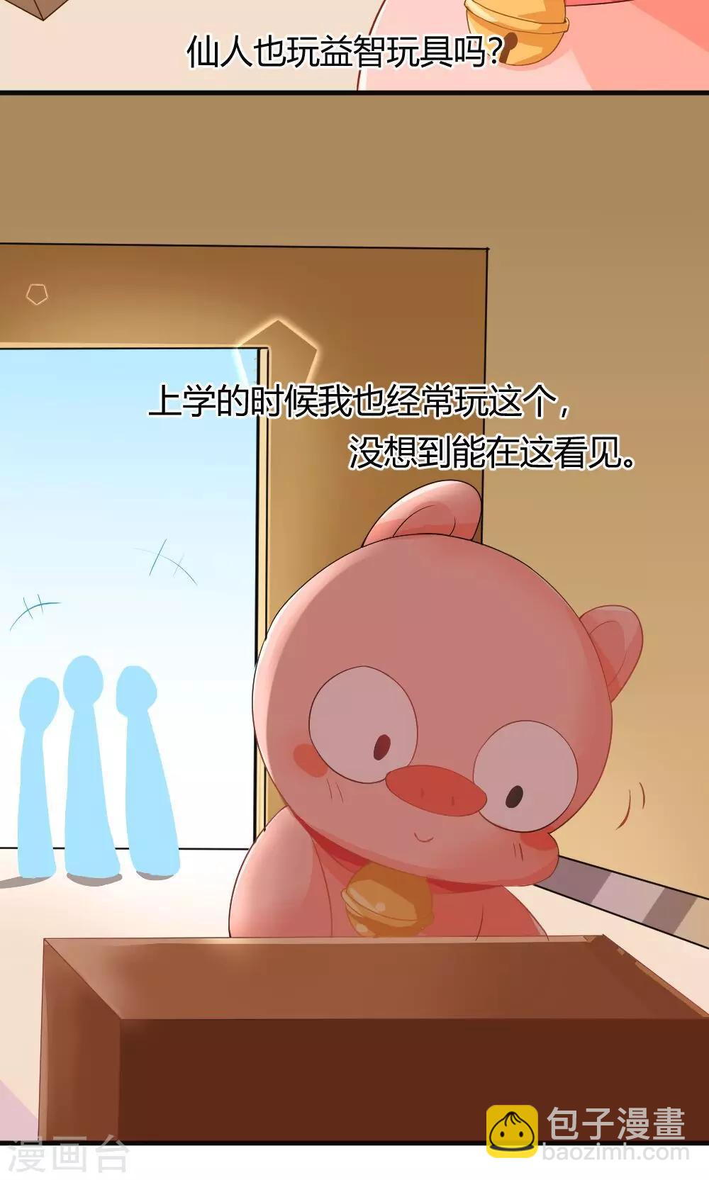 我的徒弟是隻豬 - 第3話 被收徒了？！ - 4