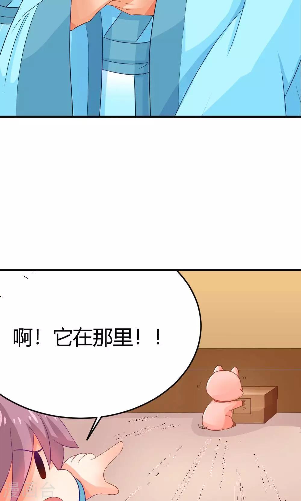 我的徒弟是只猪 - 第3话 被收徒了？！ - 6