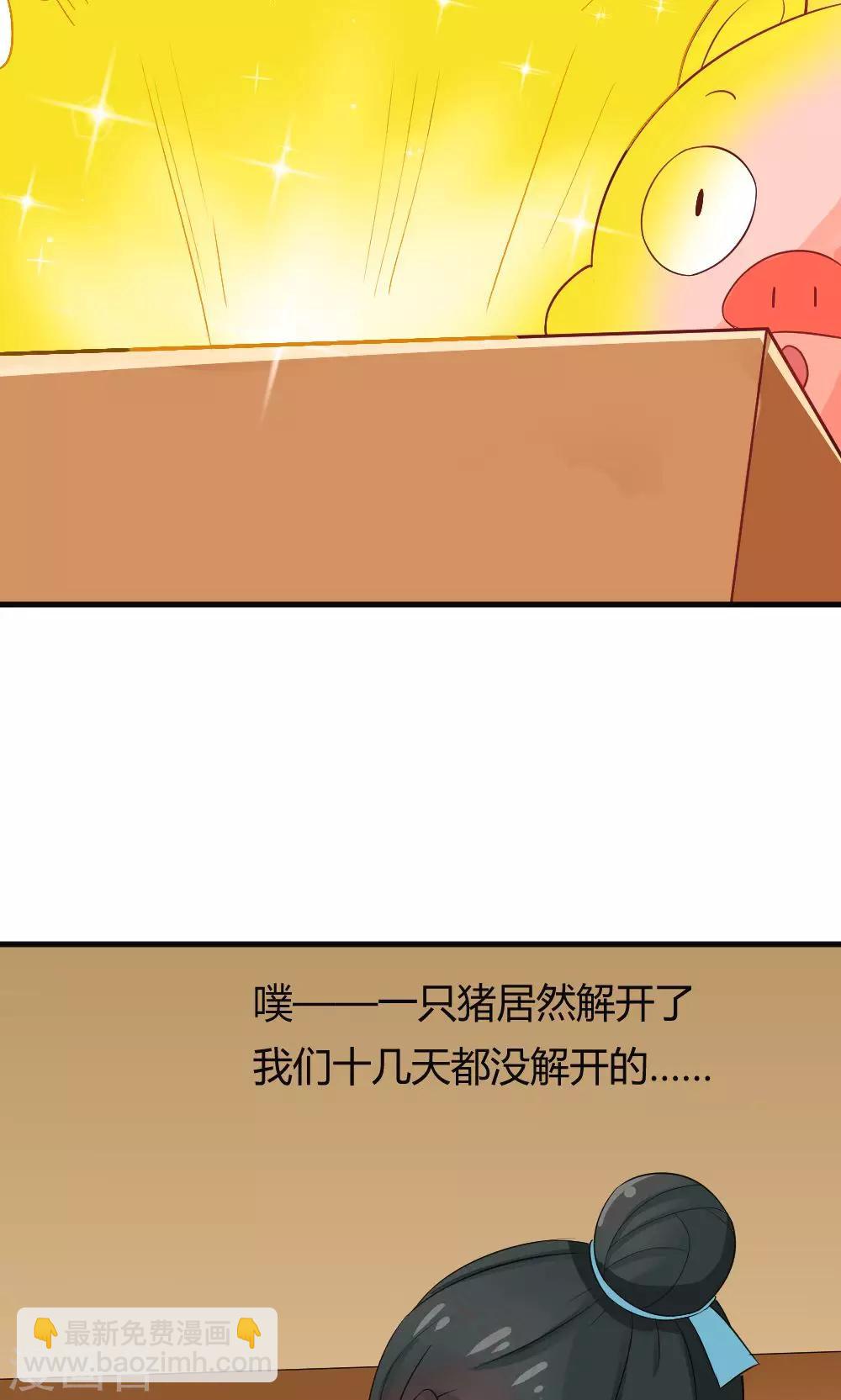 我的徒弟是隻豬 - 第3話 被收徒了？！ - 4