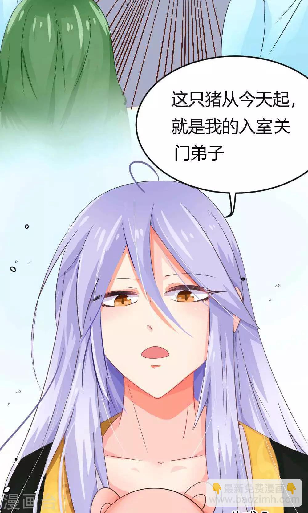 我的徒弟是隻豬 - 第3話 被收徒了？！ - 2