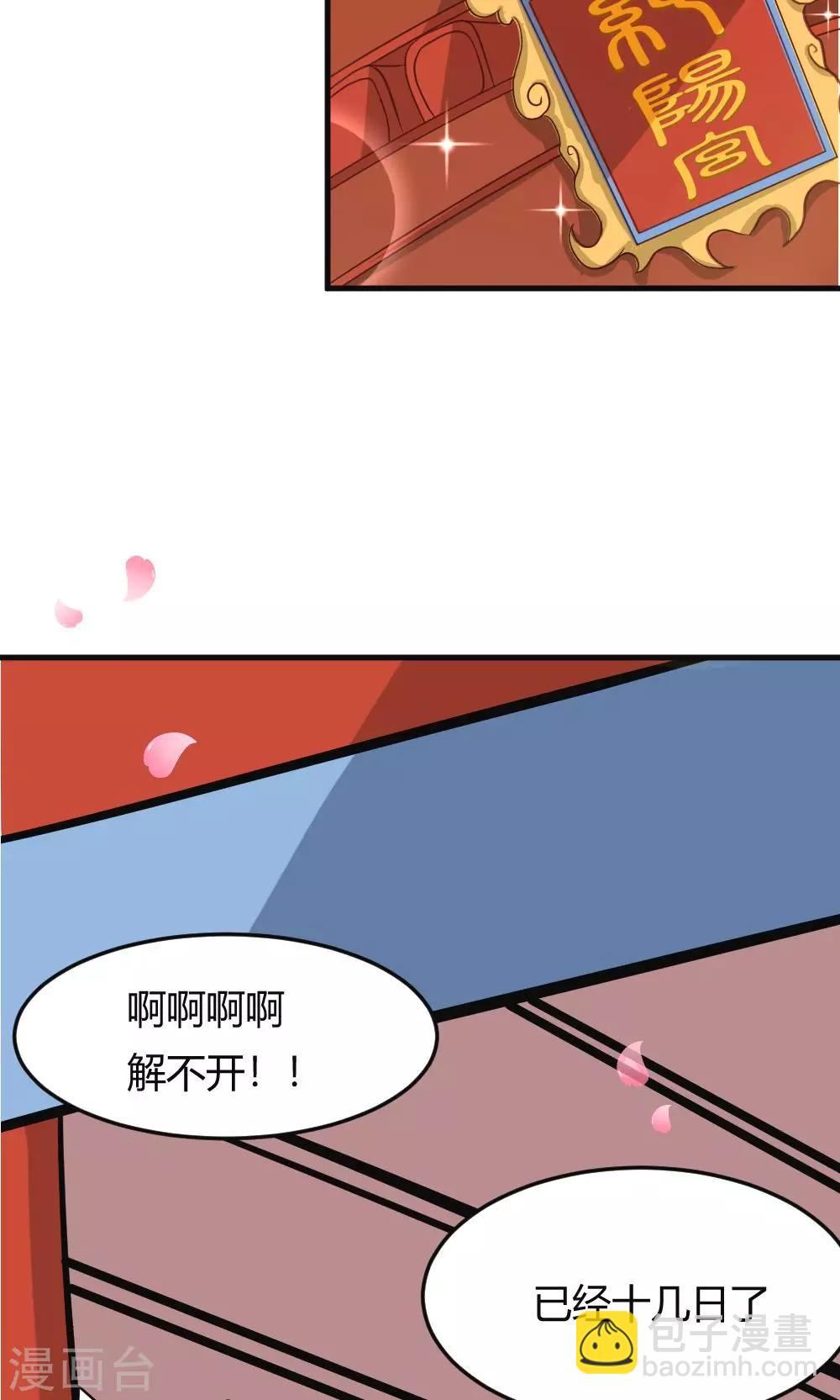 我的徒弟是隻豬 - 第3話 被收徒了？！ - 6