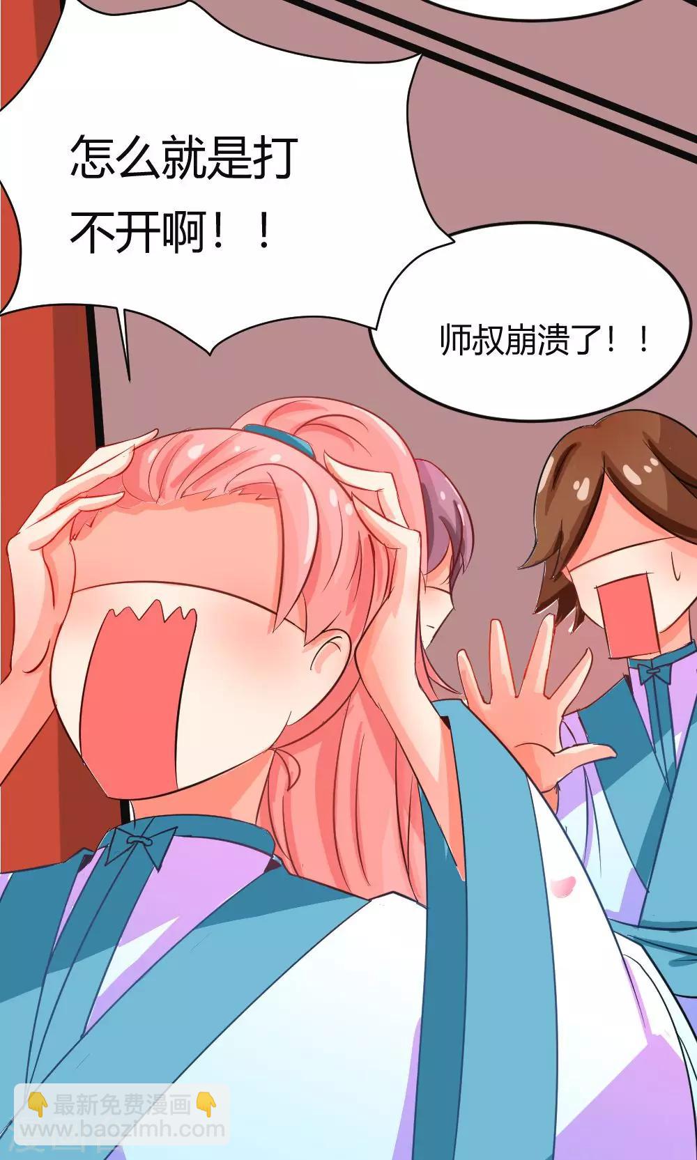 我的徒弟是隻豬 - 第3話 被收徒了？！ - 1