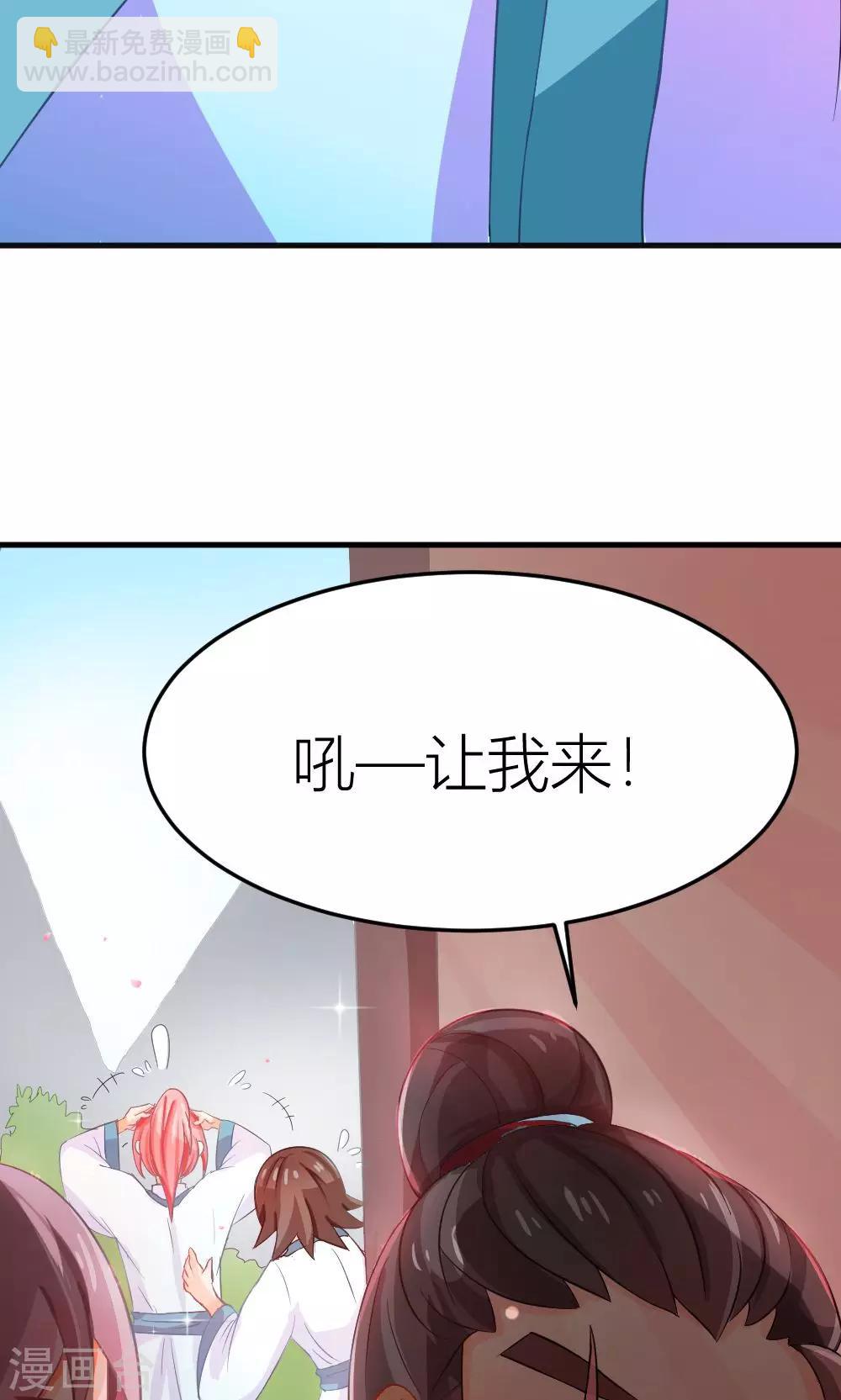 我的徒弟是隻豬 - 第3話 被收徒了？！ - 2