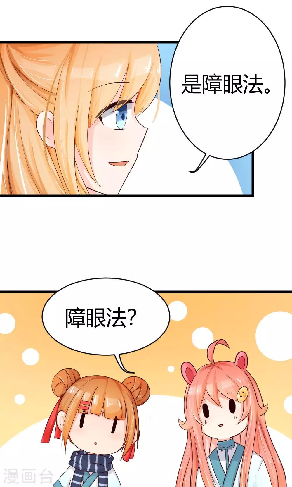 我的徒弟是隻豬 - 第31話 LED障眼法x - 1