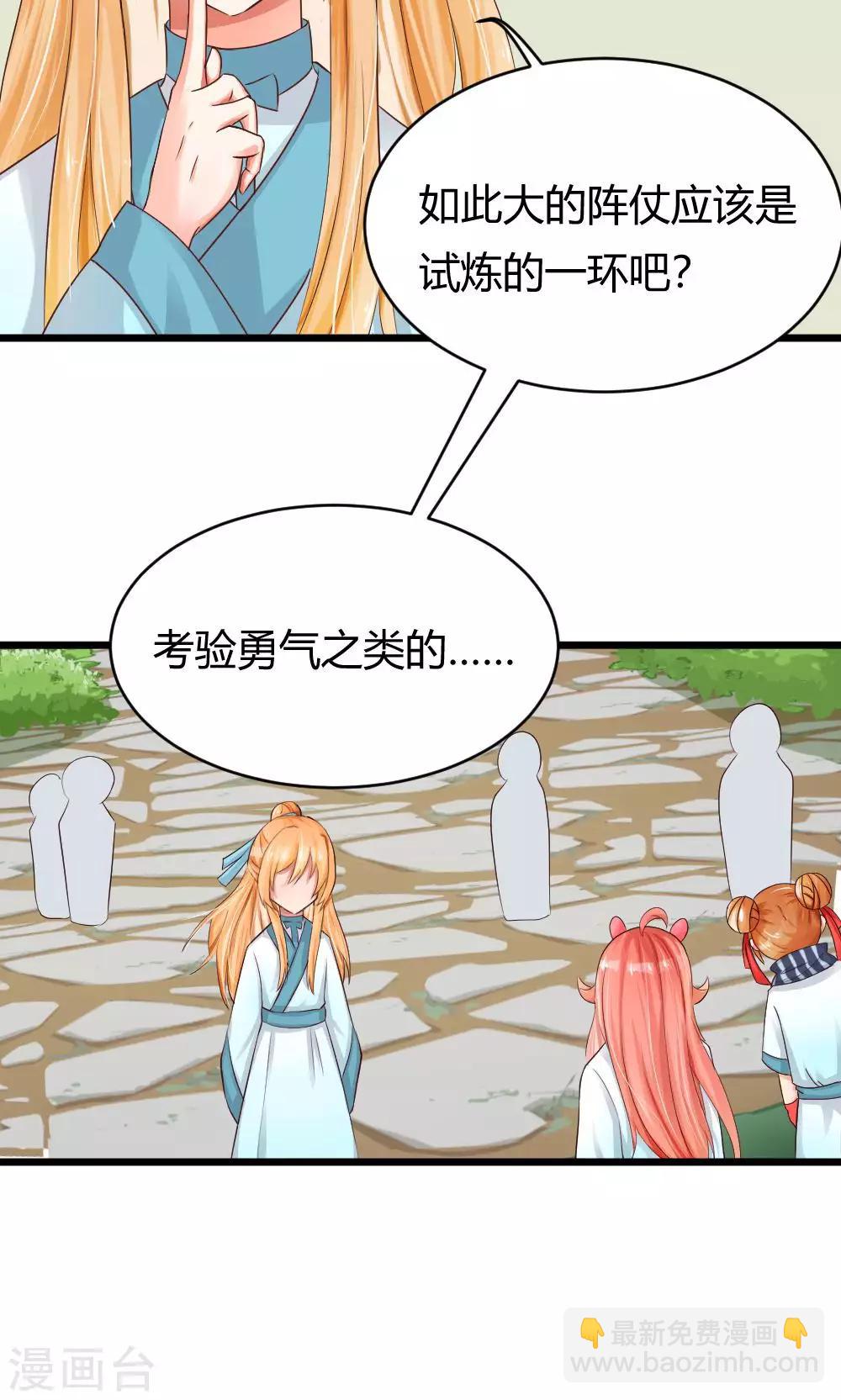 我的徒弟是隻豬 - 第31話 LED障眼法x - 3