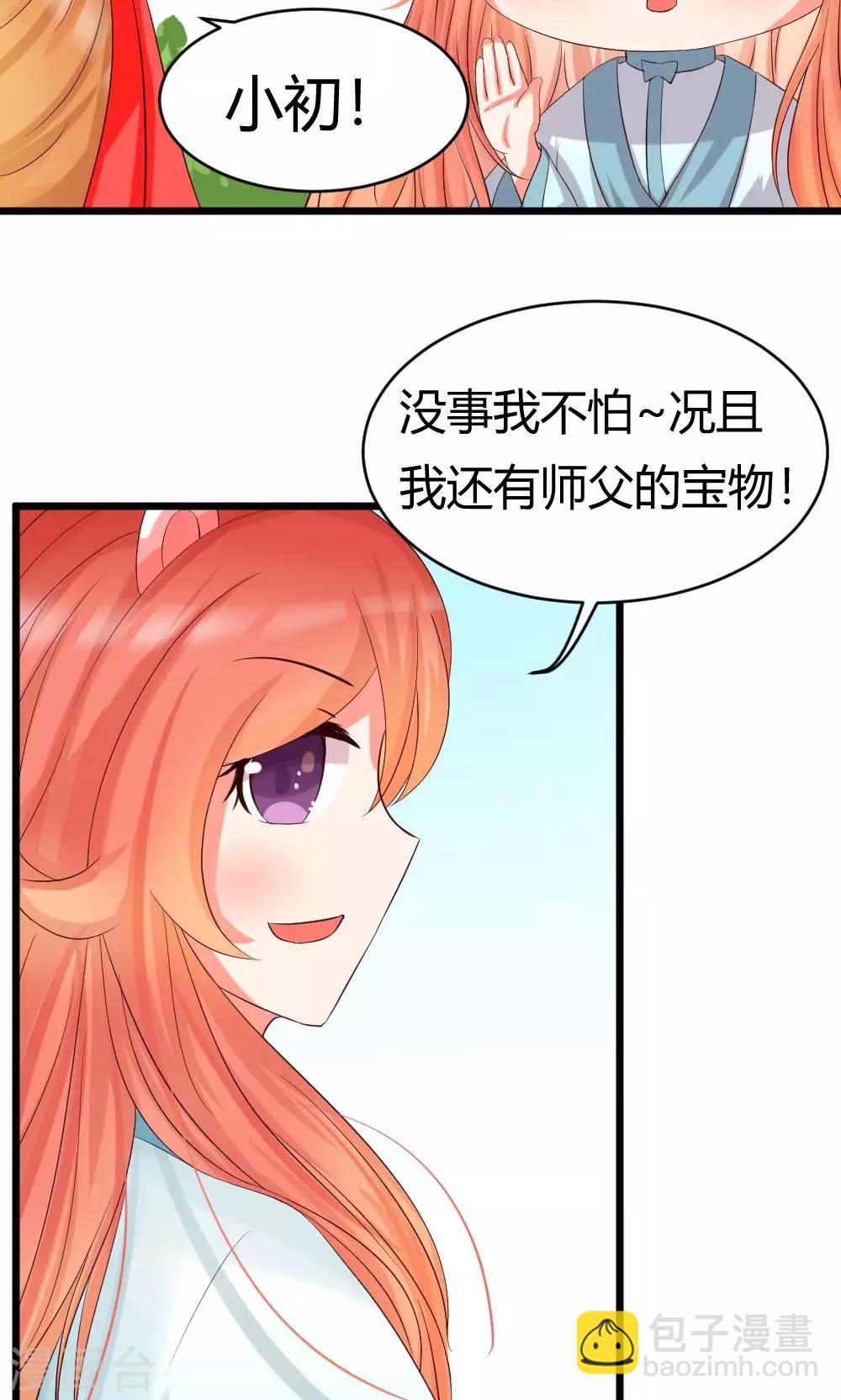 我的徒弟是隻豬 - 第31話 LED障眼法x - 2