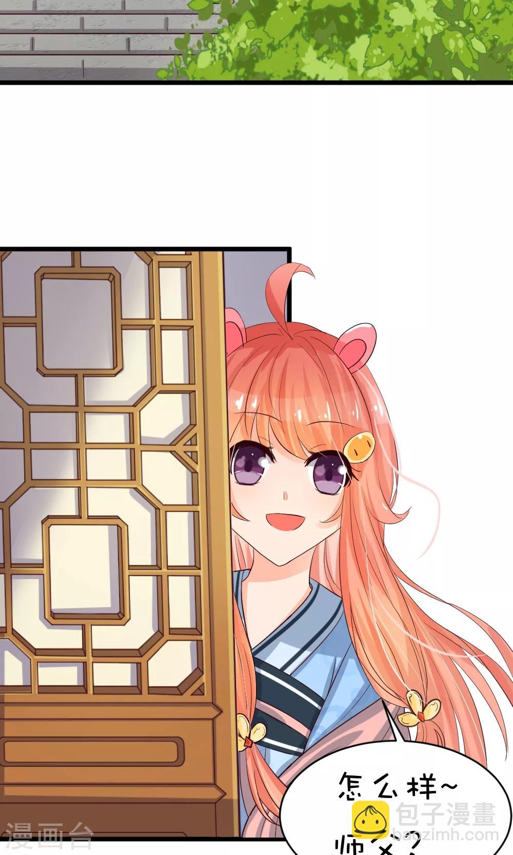 我的徒弟是隻豬 - 第33話 七夕快樂 - 2