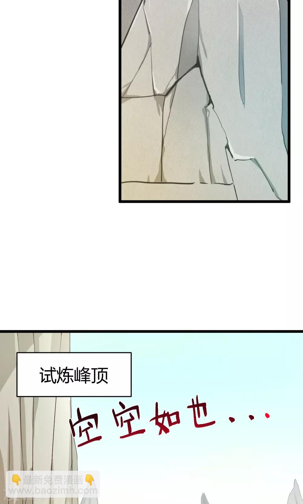 我的徒弟是隻豬 - 第35話 試練之門 - 3