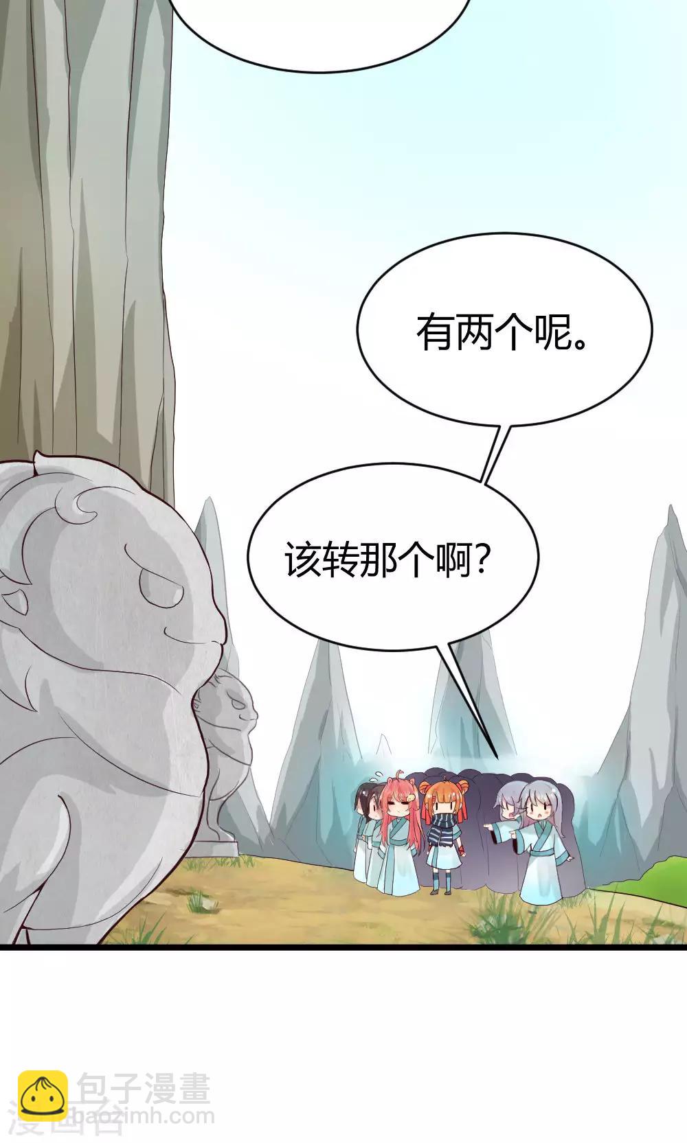 我的徒弟是隻豬 - 第35話 試練之門 - 1