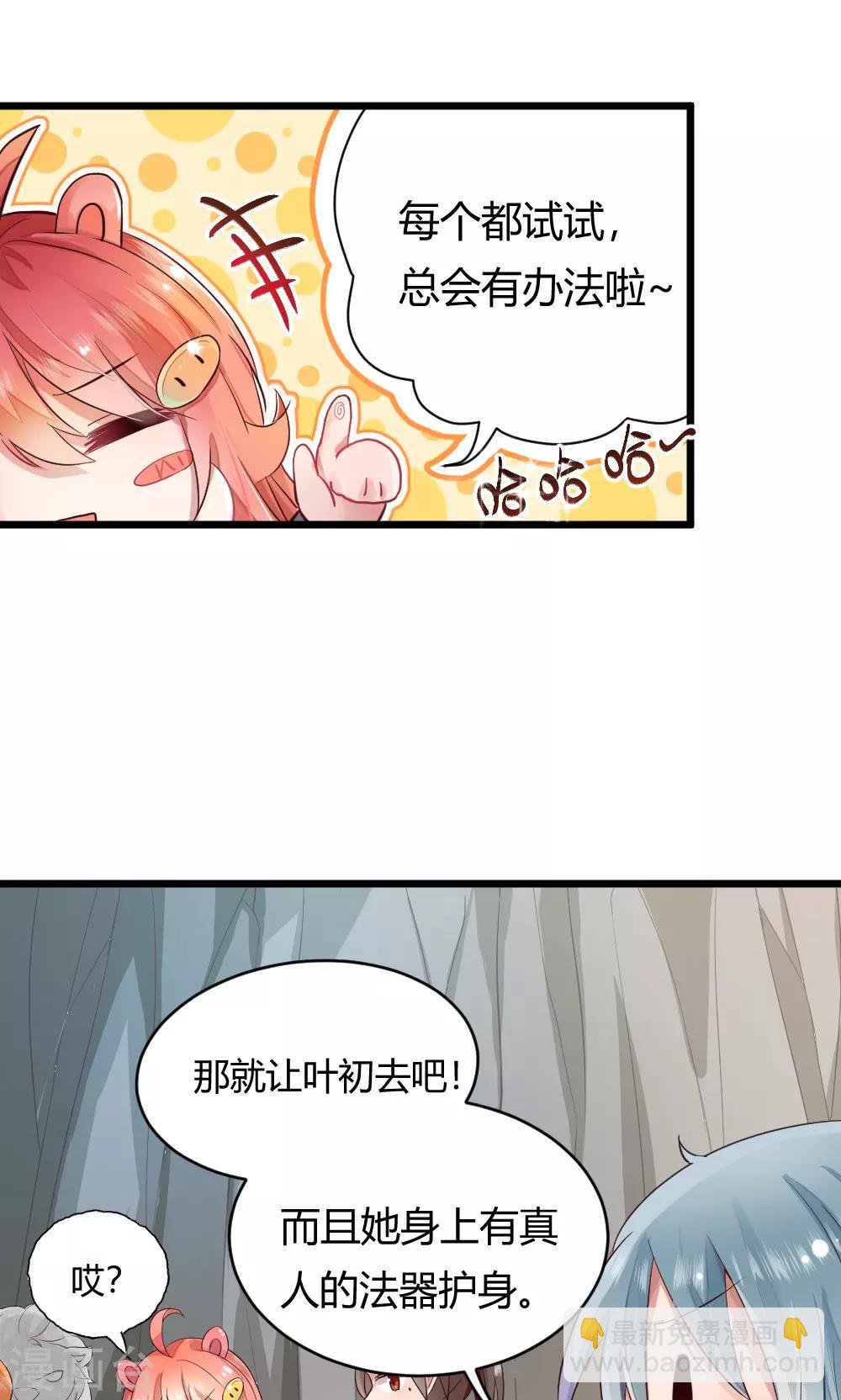 我的徒弟是隻豬 - 第35話 試練之門 - 2