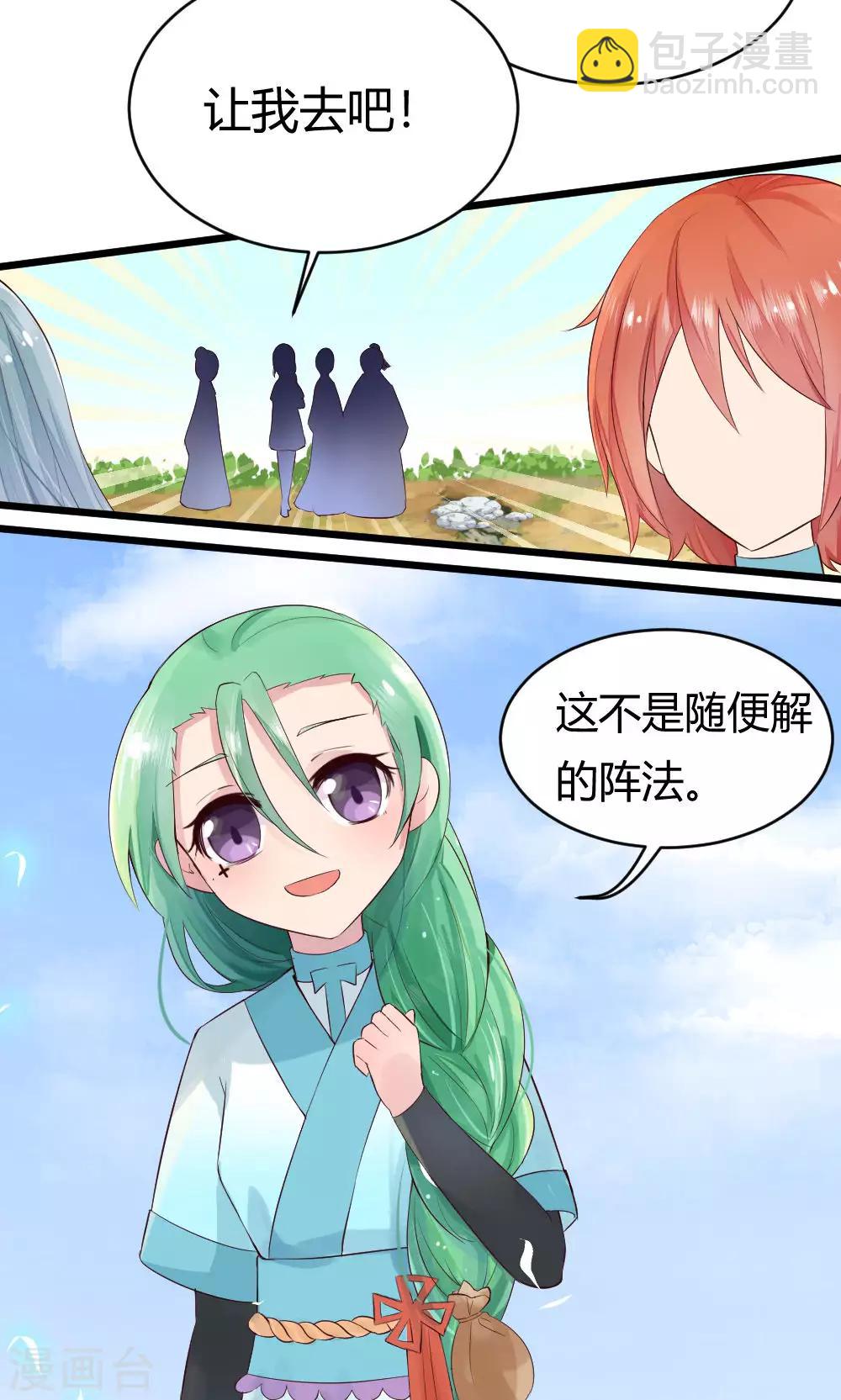 我的徒弟是隻豬 - 第35話 試練之門 - 4