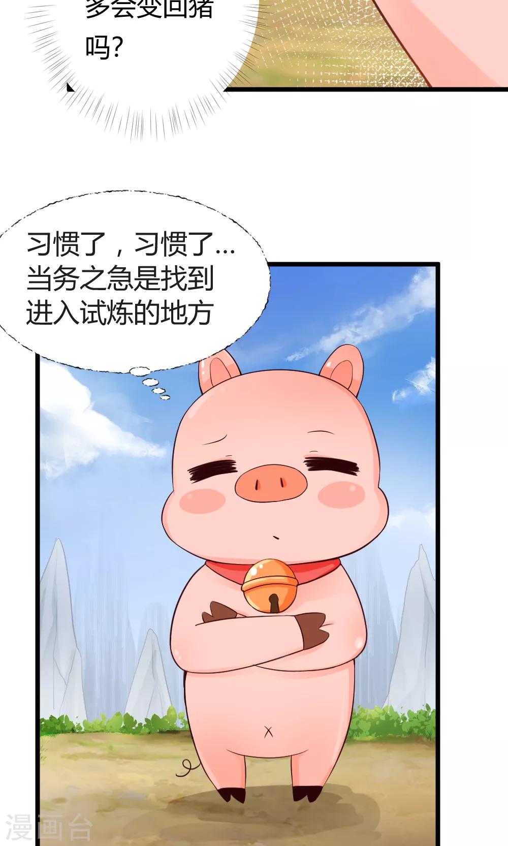 我的徒弟是隻豬 - 第37話 這次劇情是責編寫的 - 5