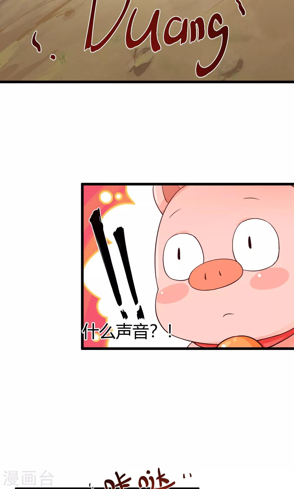 我的徒弟是隻豬 - 第37話 這次劇情是責編寫的 - 1