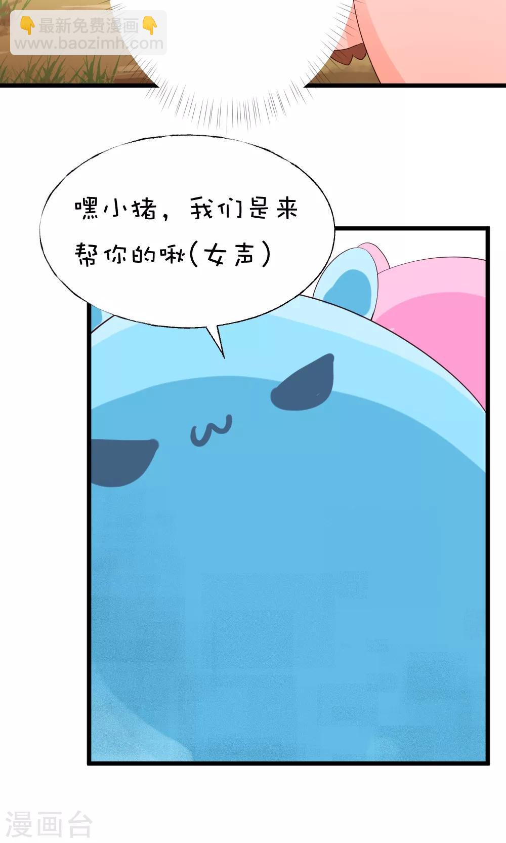 我的徒弟是隻豬 - 第37話 這次劇情是責編寫的 - 3