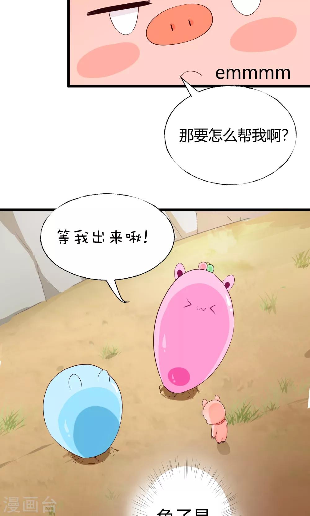 我的徒弟是隻豬 - 第37話 這次劇情是責編寫的 - 5