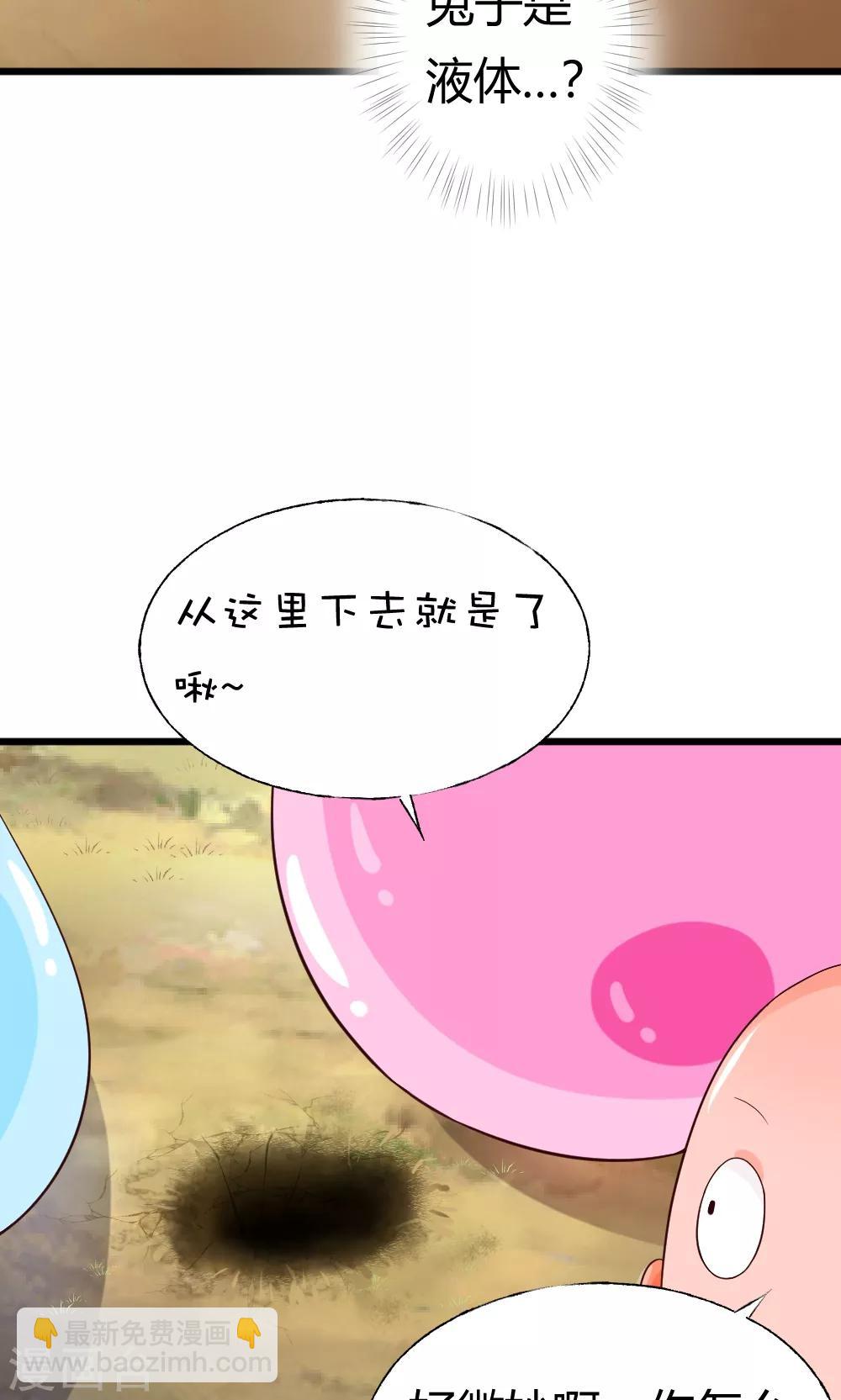 我的徒弟是隻豬 - 第37話 這次劇情是責編寫的 - 6