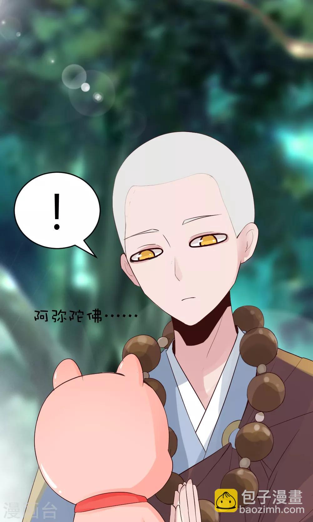 我的徒弟是隻豬 - 第37話 這次劇情是責編寫的 - 5