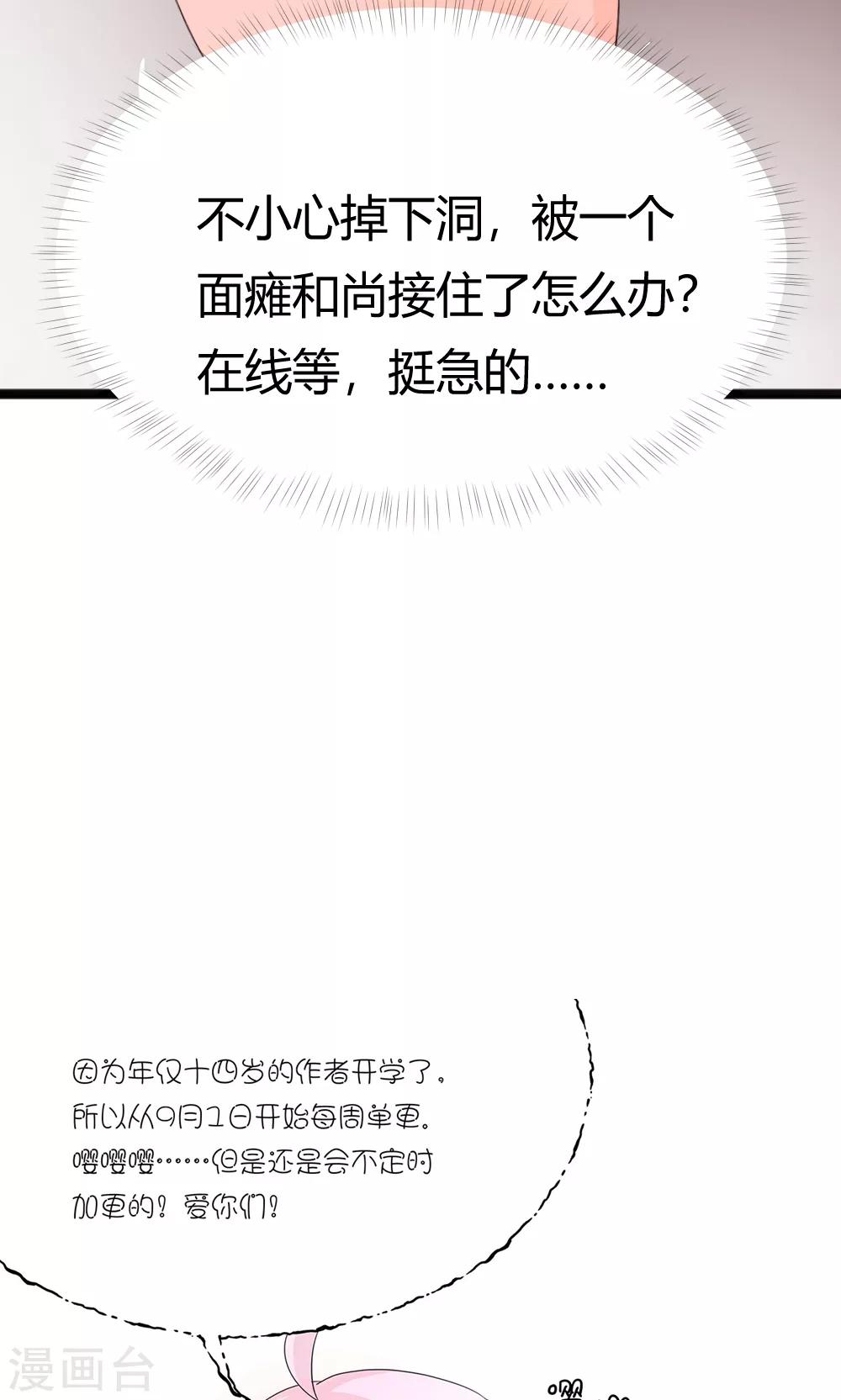 我的徒弟是隻豬 - 第37話 這次劇情是責編寫的 - 1