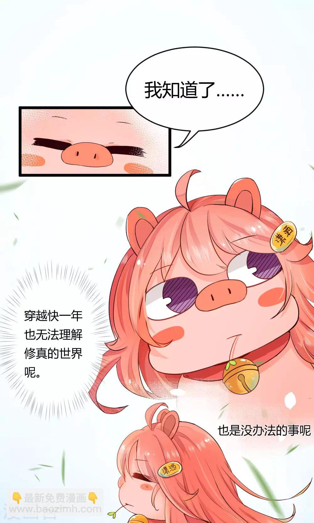 我的徒弟是隻豬 - 第39話 紮鐵了老心 - 1