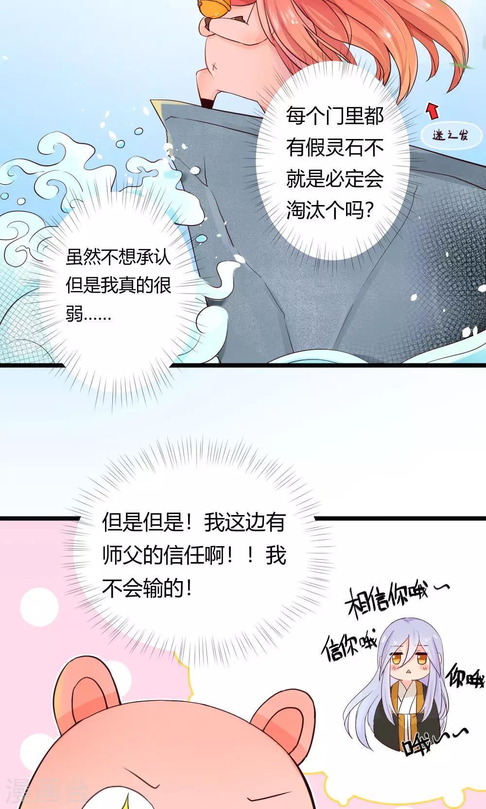 我的徒弟是隻豬 - 第39話 紮鐵了老心 - 2